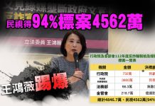 反詐行銷獨厚綠媒 民視獨得94%標案4562萬 王鴻薇踢爆反詐行銷獨厚綠媒 民視得94%標案4562萬