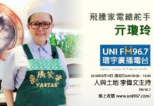 就是要作到最好 飛騰家電推手亓瓊玲的創業路