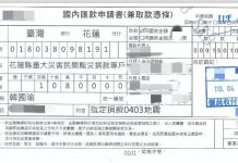 花蓮強震立法院長捐薪賑災 韓國瑜曬108萬收據 花蓮強震立法院長捐薪賑災 韓國瑜曬108萬收據