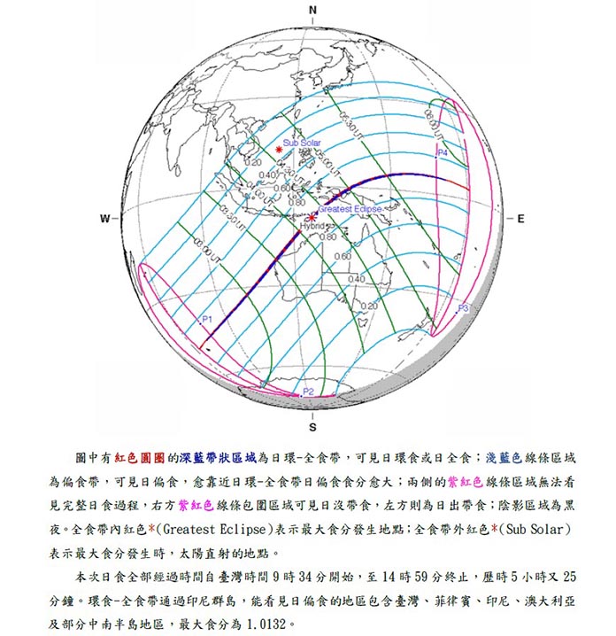 圖片來源 https://eclipse.gsfc.nasa.gov/SEplot/SEplot2001/SE2023Apr20H.GIF