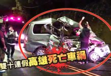 又是酒駕二人斷魂 雙十連假酒駕超標撞山壁 又是酒駕二人斷魂 雙十連假酒駕超標撞山壁