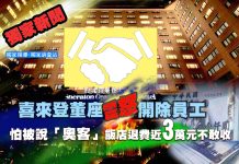 獨家/喜來登董座震怒開除員工? 怕被說「奧客」飯店退費近3萬元不敢收 喜來登董座震怒開除員工 會員不敢收近3萬元退費